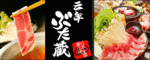 ぶた蔵.gif