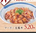 マーボー豆腐丼.jpg