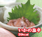 いかの塩辛.png