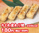 ちくわ変わり焼き.png