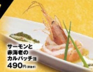 サーモンと赤海老のカルパッチョ.jpg
