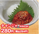 チャンジャ.png