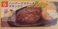 ハンバーグステーキ&チキンカツ.jpg