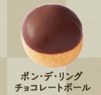 ポンデリングチョコレートボール.jpg