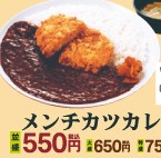 メンチカツカレー.jpg