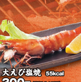 大えび塩焼.png