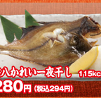 宋八カレイ一夜干し.png