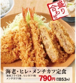 海老ヒレメンチカツ定食.jpg