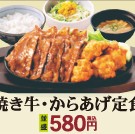 焼き牛・からあげ定食.jpg