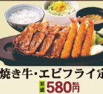 焼き牛・エビフライ定食.jpg