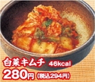 白菜キムチ.png