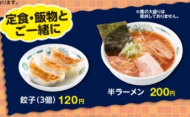 餃子半ラーメン.jpg